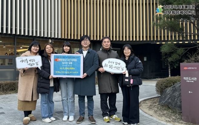 남양주시 이편한동행 봉사단, 새해맞이 이웃돕기 성금·생필품 기부