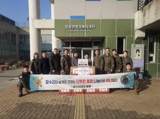 제5군수지원여단 참수리대대, 포천시 영중면과 함께하는 따뜻한 동행