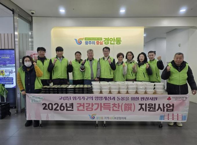 광주시 경안동 지역사회보장협의체, 취약계층 45가구에 ‘건강 가득찬 지원 사업’ 추진