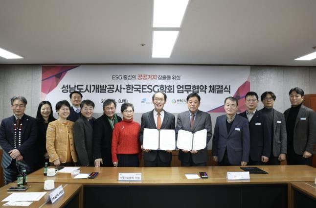 성남도시개발공사가 (사)한국ESG학회와 업무협약을 체결하고 기념 촬영을 하고 있다.