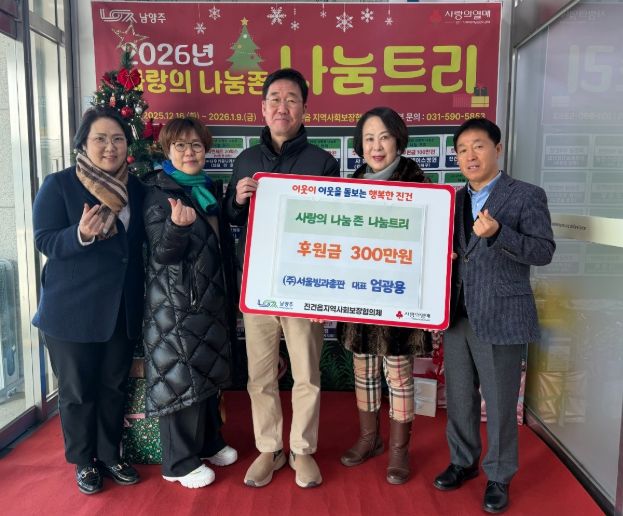 남양주시, ㈜서울빙과총판 진건읍 위기가구에게 300만 원 후원