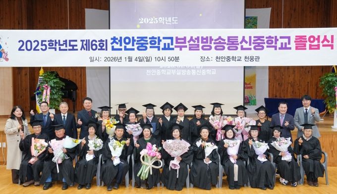 충남교육청, ‘방송통신중학교 졸업식’ 개최