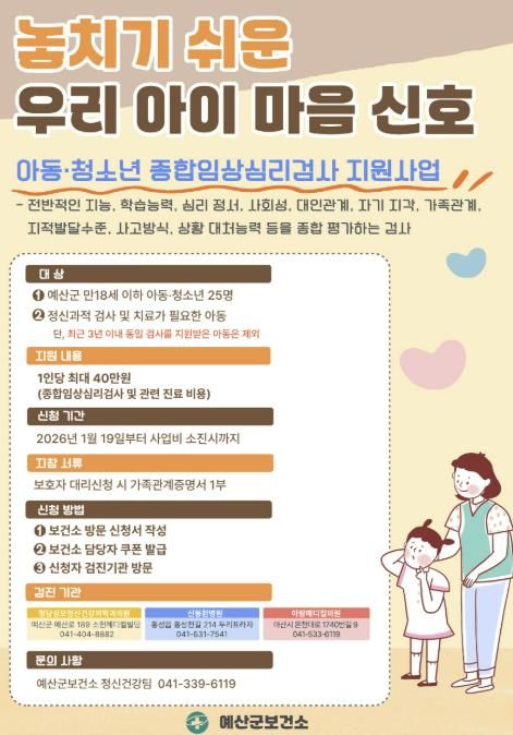 아동·청소년 종합임상심리검사 사업 안내문