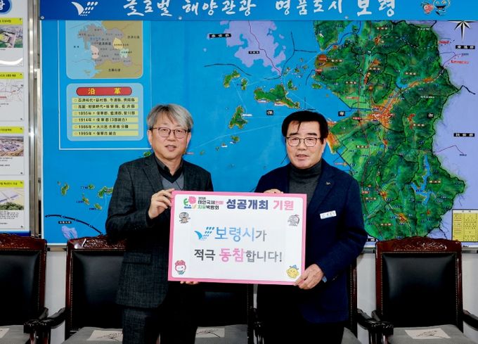 태안국제원예치유박람회 성공 위해 보령시 동참