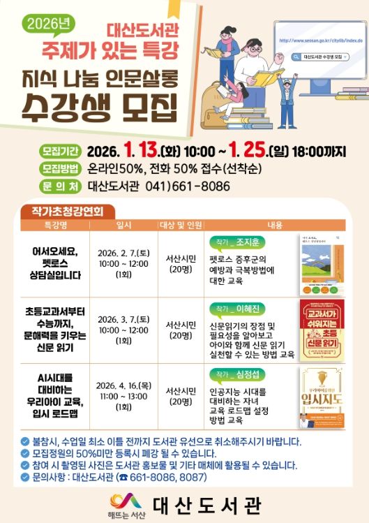 주제가 있는 특강 수강생 모집 홍보물.