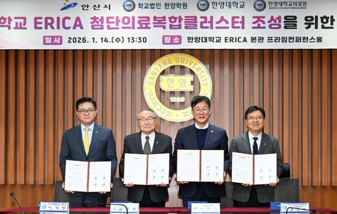 안산시, 한양대·의료원과 첨단의료복합클러스터 조성 속도 낸다