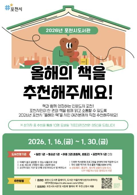 포천시, 2026년 ‘올해의 책’ 선정 위한 시민 투표 진행