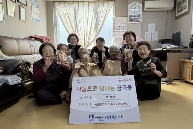 수원시 권선구 금곡동 “마음이 빵빵해지는 나눔” 애밀베이커리, 경로당에 사랑의 빵 전달