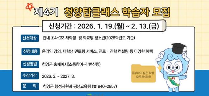 ‘제4기 청양탑클래스 학습자 모집’ 포스터