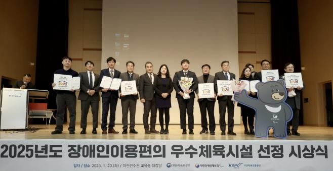 동두천반다비체육센터, ‘2025년 최우수 장애인체육시설’ 선정