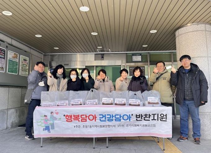의정부시 호원1동 지사협, '행복담아 건강담아'로 어르신 안부 살피며 온정 전해