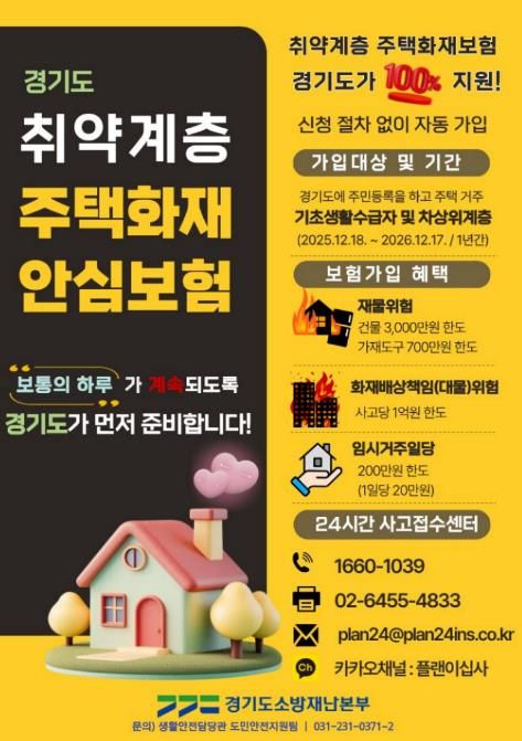 가평소방서, 취약계층 주택화재 대비 ‘안심보험’ 홍보 강화