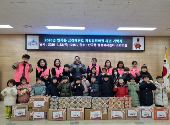 세종시 반곡동, 이웃사랑 담은 라면 기부 이어져