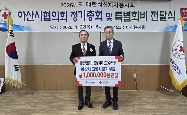 전달식 기념사진(왼쪽 : 이홍구 적십자충남지사 부회장 / 오른쪽 : 김범수 부시장)