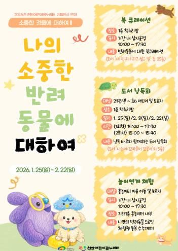 천안어린이꿈누리터, 겨울방학과 새학기를 잇는 특별 프로그램 운영!