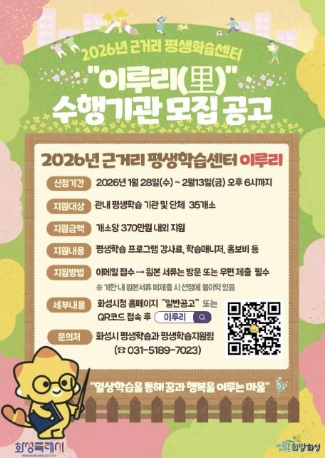 2026 이루리 수행기관 모집 공고