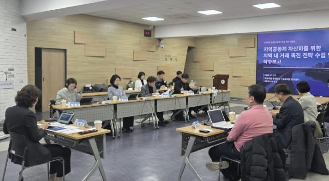 최혜민 광명시 부시장 주재로 23일 시청 중회의실에서 ‘지역공동체 자산화를 위한 지역 내 거래 촉진 전략 수립 연구용역’ 착수보고회가 진행 중이다.