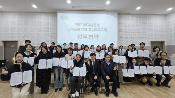 동두천시장애인주간·단기보호센터, '360도 어디나 돌봄' 사업 3년 연속 선정