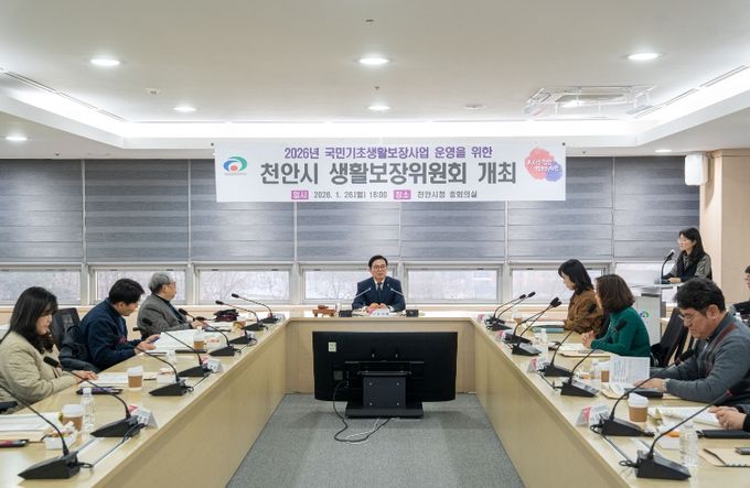 천안시가 26일 시청 중회의실에서 ‘2026년 생활보장위원회’를 개최했다.