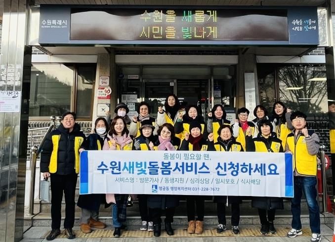 수원시 팔달구 행궁동, 복지사각지대 발굴 및 '수원새빛돌봄(누구나)' 서비스 홍보 캠페인 전개