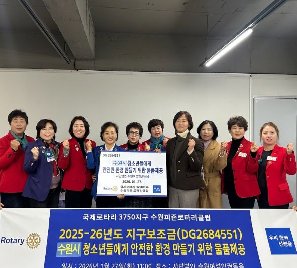 수원 피죤 로타리클럽 관계자들이 성매매피해상담소 ‘오늘’에 후원물품을 전달하고 기념사진을 촬영하고 있다.