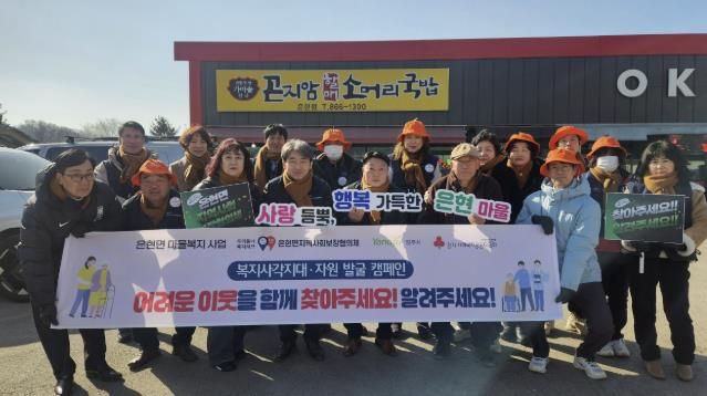 양주시 은현면, 제6기 은현면지역사회보장협의체 복지사각지대 발굴 교육 및 캠페인 실시