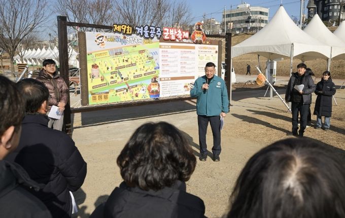 군밤축제 현장점검