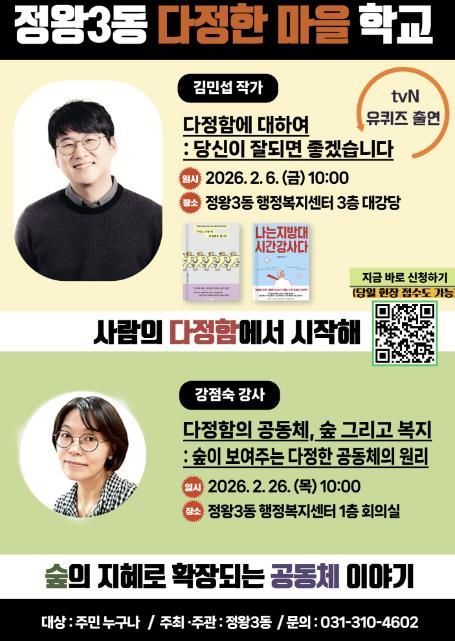 시흥시 정왕3동, '다정한 마을 학교' 운영