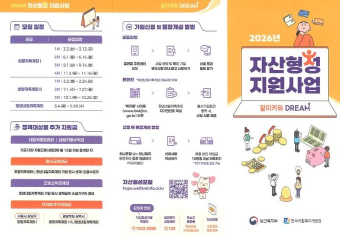 평택시, 2026년 자산형성 지원사업 가입자 모집