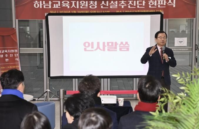 '교육도시 하남' 힘찬 시동 하남교육지원청 신설추진단 공식 출범