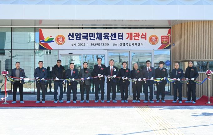 신암국민체육센터 개관식