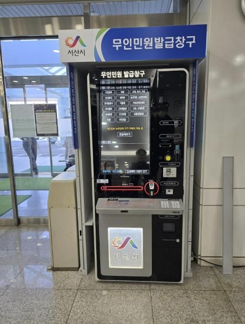 지난 29일 새로 교체된 서산중앙병원 무인민원발급기 모습