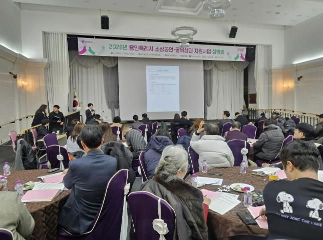 용인특례시는 29일 소상공인·골목상권 지원사업 설명회를 개최했다