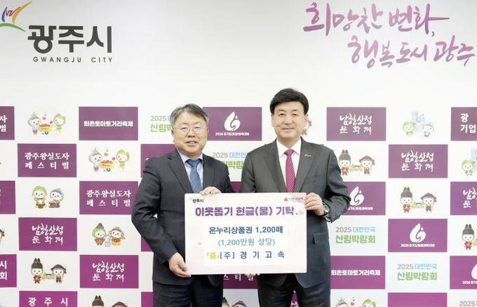 경기고속·충청향우연합회·전기공사협의회, 광주시에 성금·현물 기탁