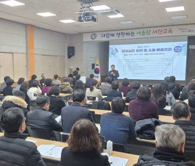 2026년 상반기 행정실장 회의 및 민주적인 의사소통 배움자리