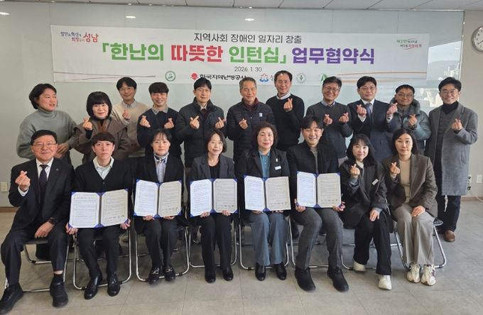 성남시 발달장애인 26명 인턴십·취업 연계 프로젝트 추진