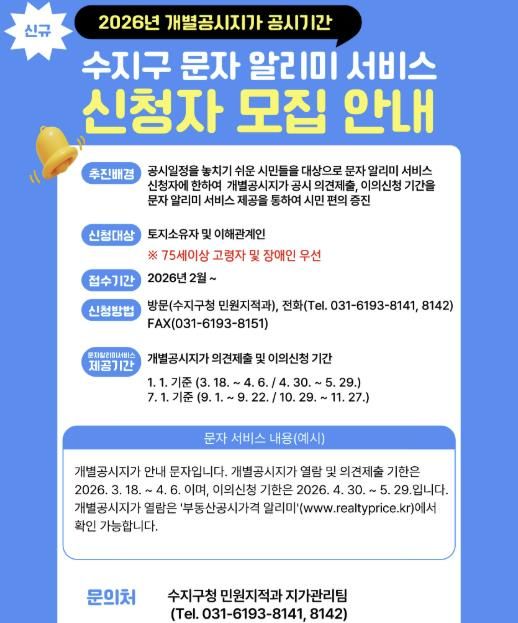 용인특례시 수지구 개별공시지가 문자 알리미 서비스 안내문