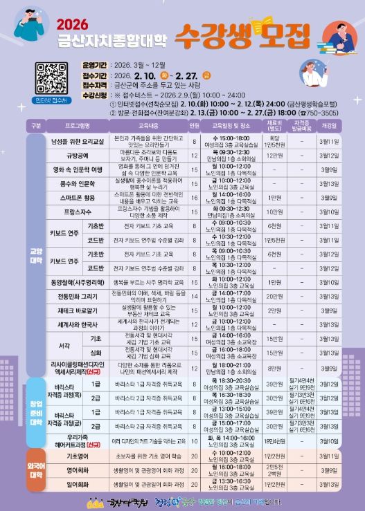 금산자치종합대학 홍보 전단지