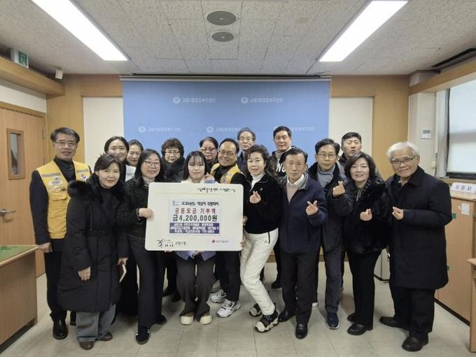 구리시 교문2동 기간단체·주민, 적십자 특별회비 420만 원 기탁