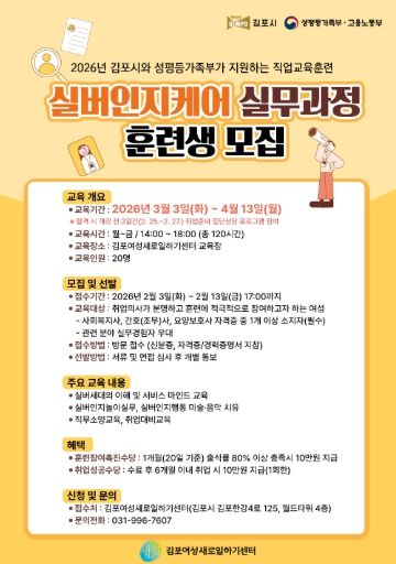 실버인지케어 실무과정 안내문