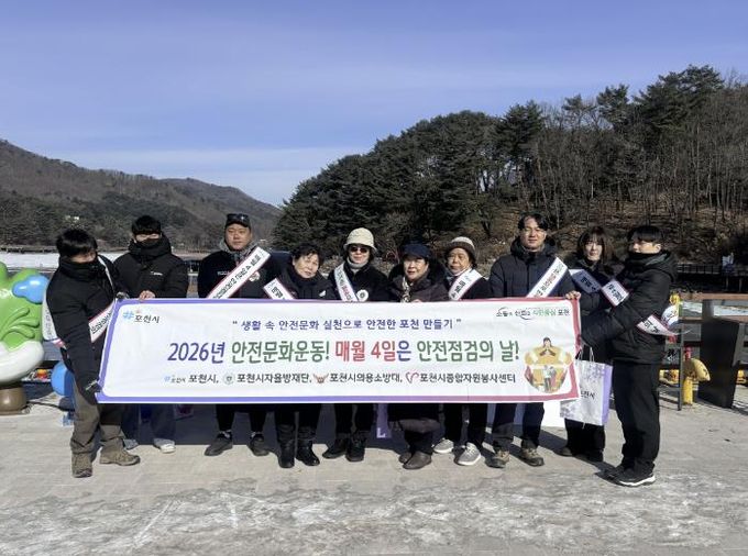 포천시, 산정호수서 시민 참여 ‘안전점검의 날’ 캠페인 전개
