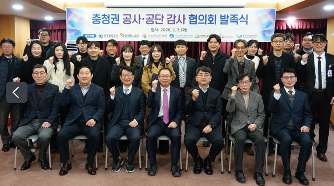 1. 천안도시공사가 3일 충청권 공사·공단 감사협의회 발족식을 진행하고 있다.