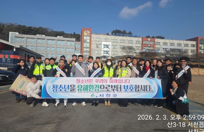 서천군, 겨울방학 계기 청소년 유해환경 점검