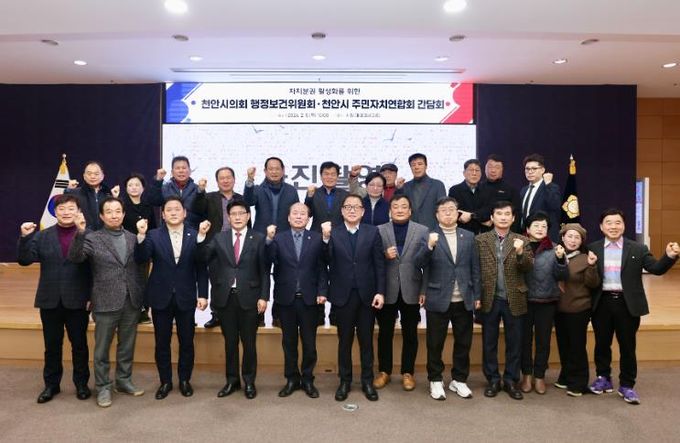 천안시의회 행정보건위원회, 천안시 주민자치연합회와의 간담회 개최