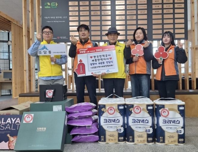 소담동 저소득층에 100만 원 상당 설맞이 생필품 전달