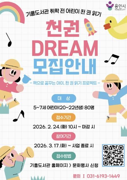 기흥도서관 천권DREAM 홍보물