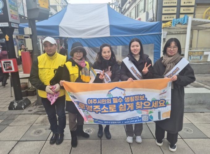 여주시, 설맞이 도로명주소 및 상세주소 홍보