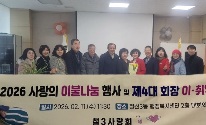 광명시 철3사랑회는 11일 철산3동 행정복지센터 대회의실에서 관내 난방 취약계층의 따뜻한 겨울나기를 돕기 위해 겨울 이불 100채를 기탁했다.