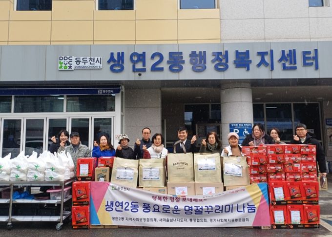 동두천시 생연2동 사회단체, 설 맞아 취약계층에 따뜻한 나눔