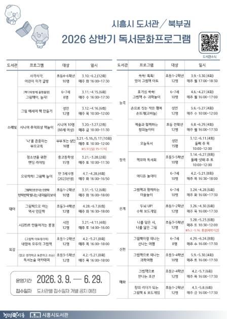 시흥시 북부권 공공도서관, 상반기 독서·문화 체험 프로그램 '풍성'